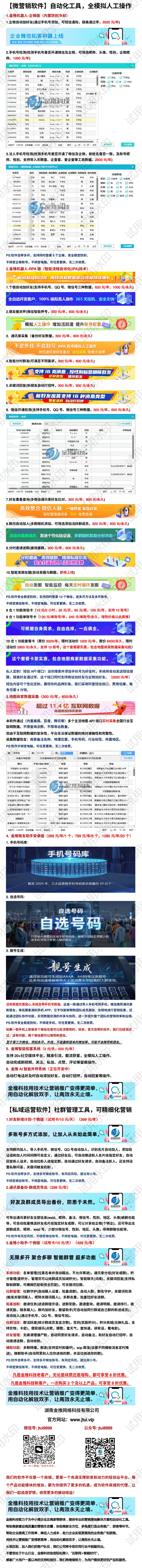 【微营销软件】自动化工具，全模拟人工操作 (1)_副本