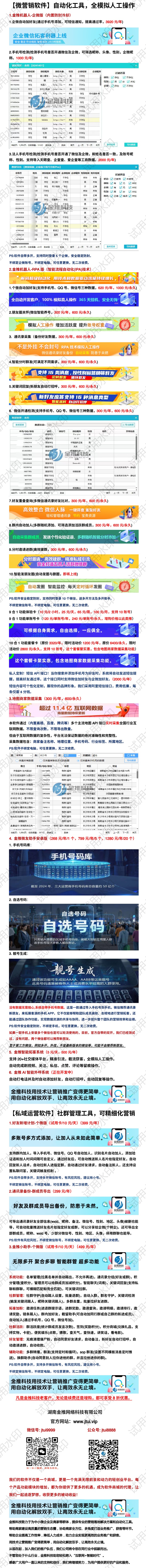 【微营销软件】自动化工具，全模拟人工操作_副本